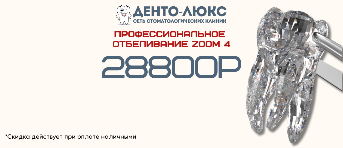 Улыбка на несколько тонов белее за одно посещение в Москве